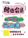 储值会员优惠活动来袭