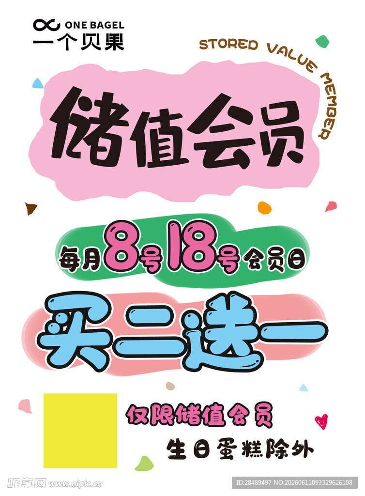 储值会员优惠活动来袭