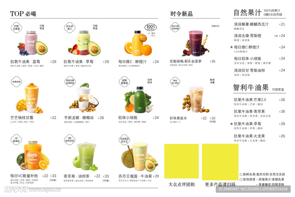 果茶菜单