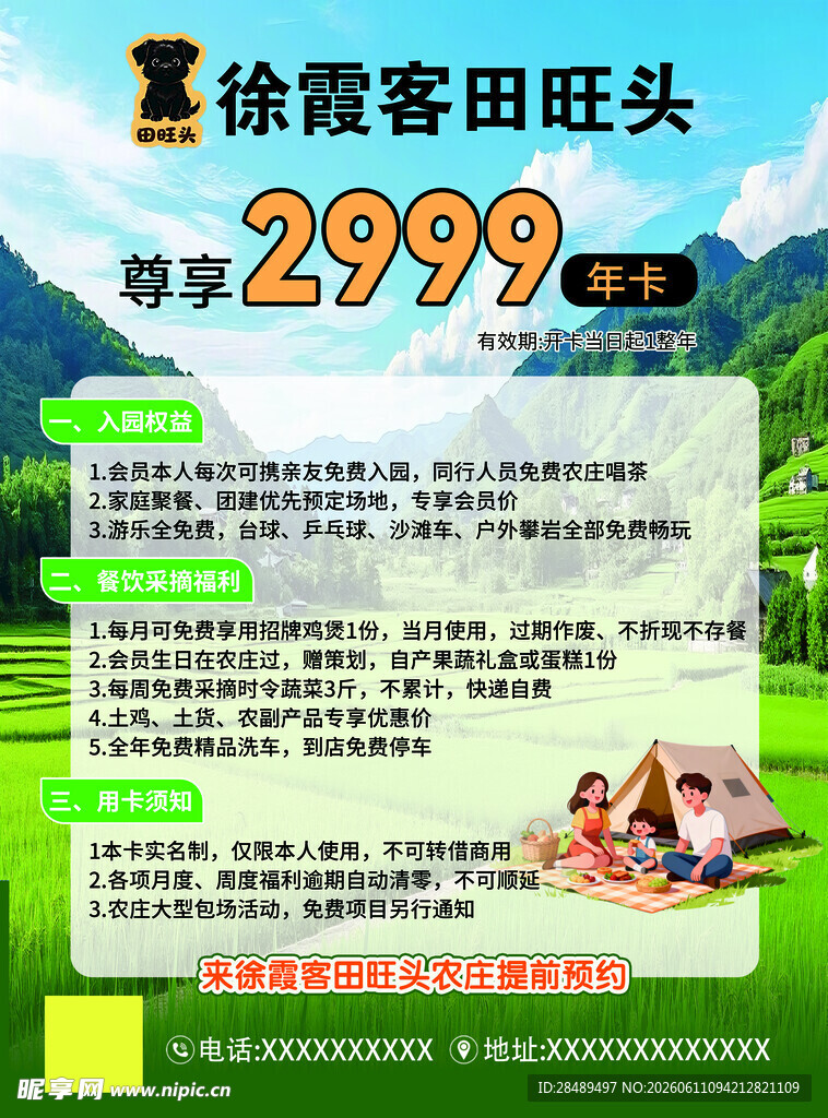 农庄活动海报