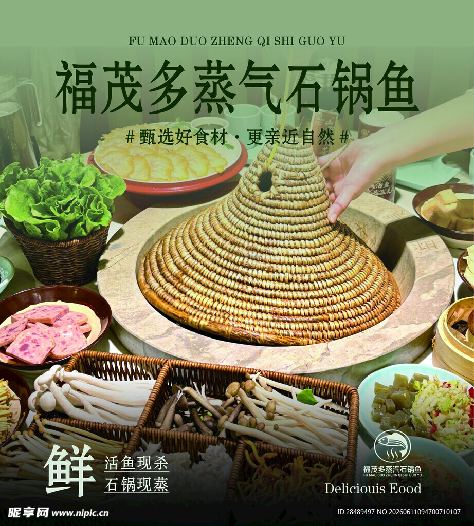 福茂多蒸气石锅鱼美食展示