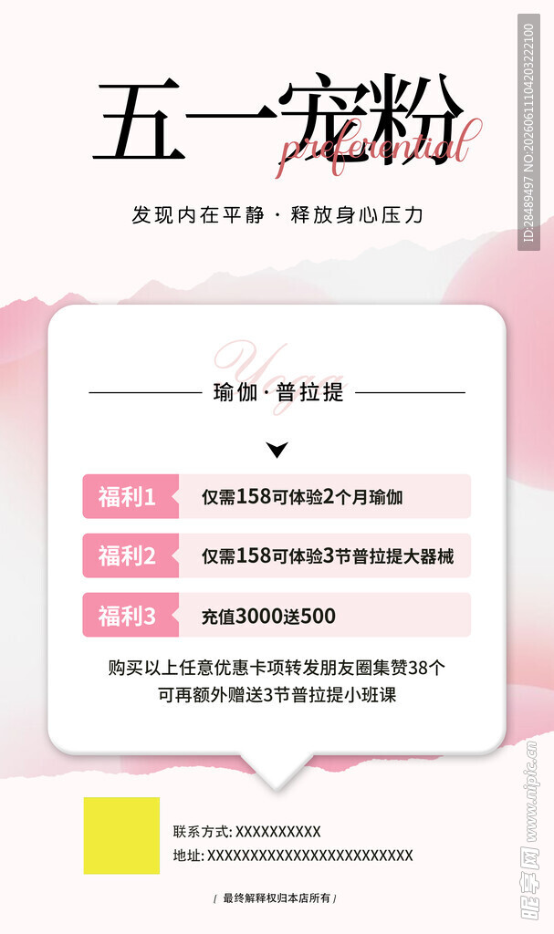 五一宠粉活动详情展示