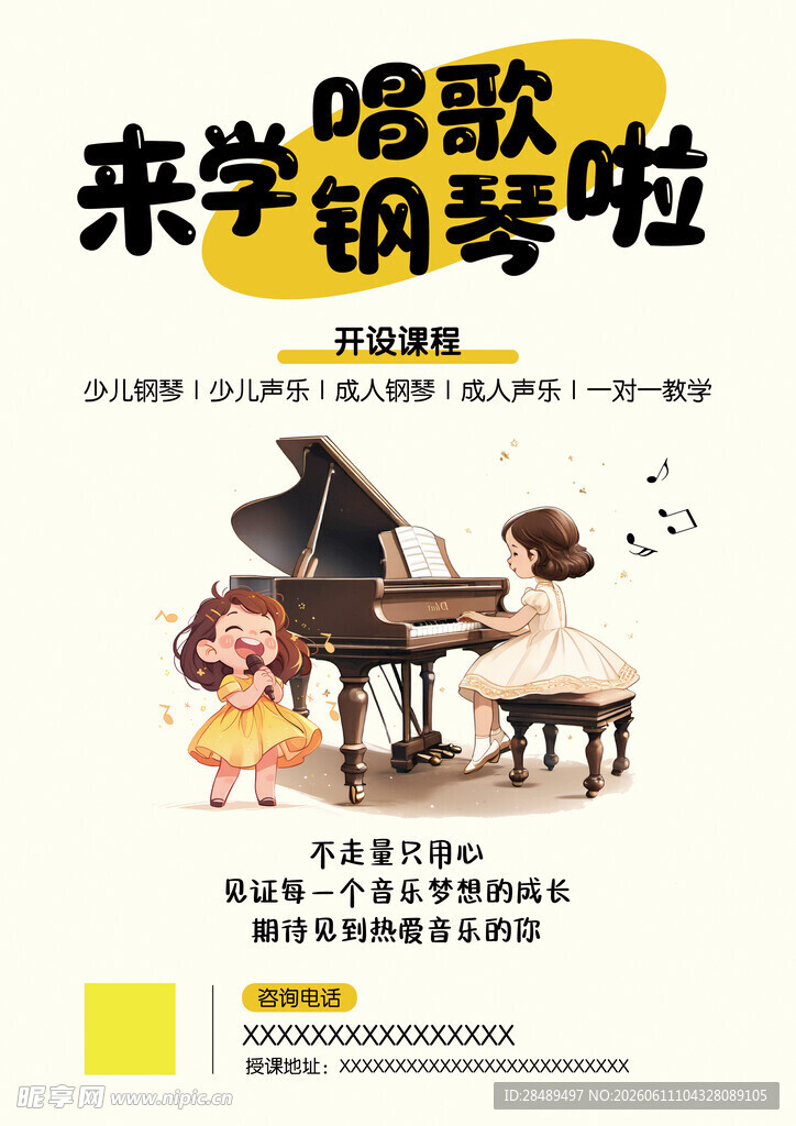 儿童快乐学钢琴宣传海报
