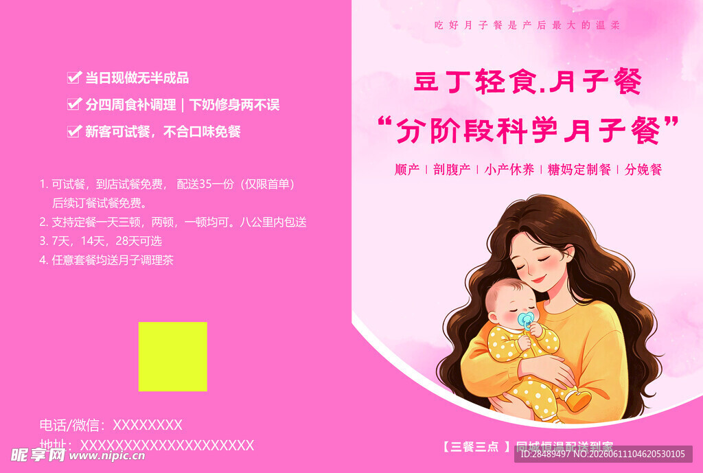 月子中心折页