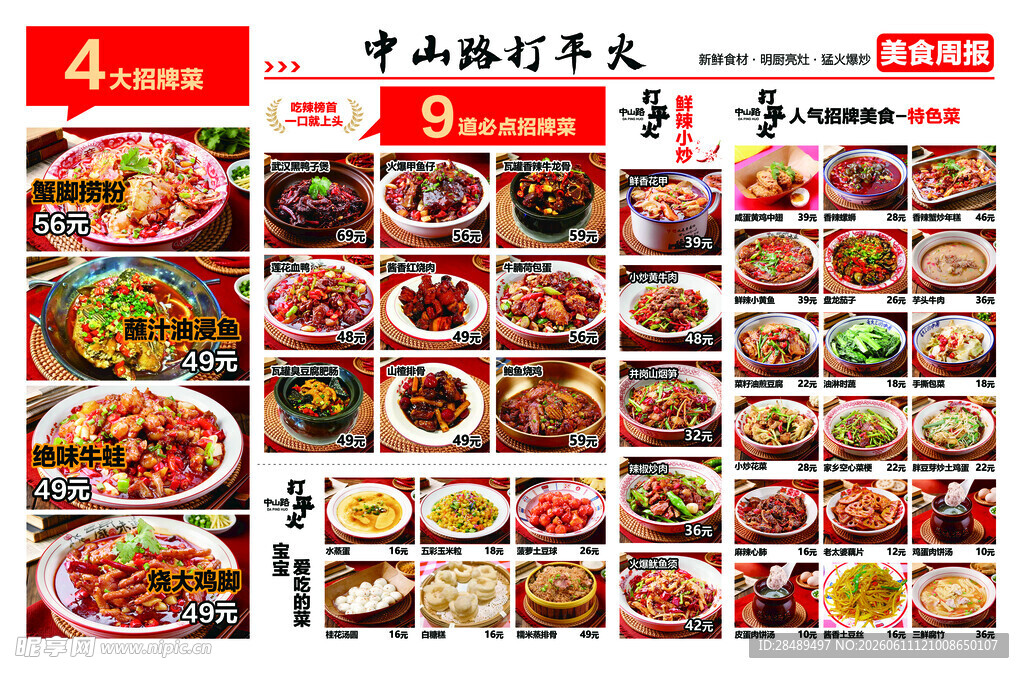 多样美食快餐菜单展示