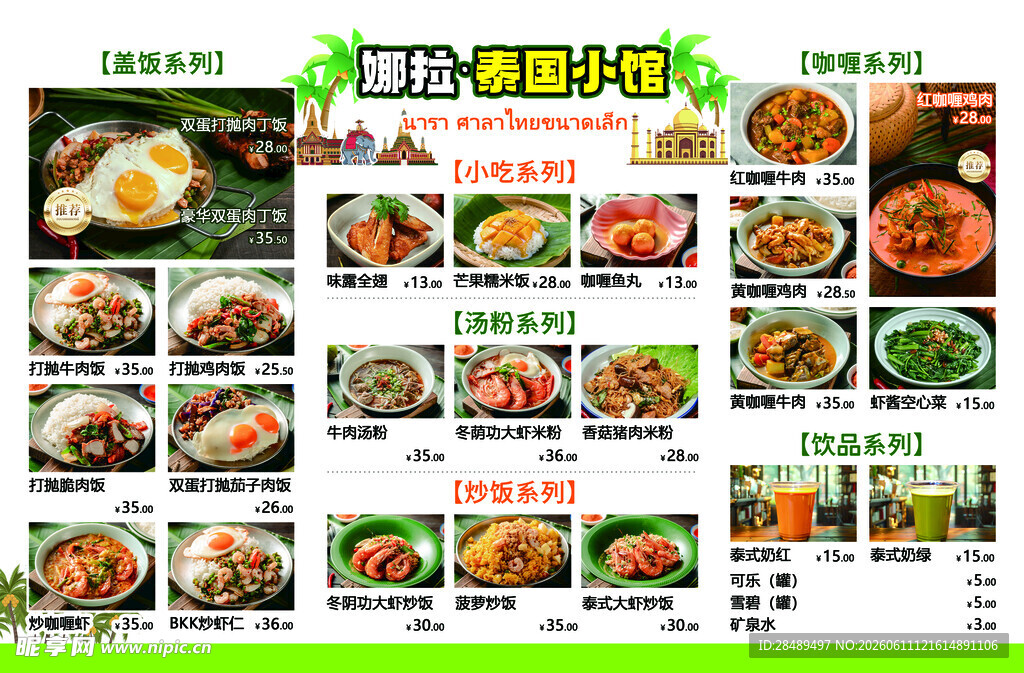 中式菜单菜品展示