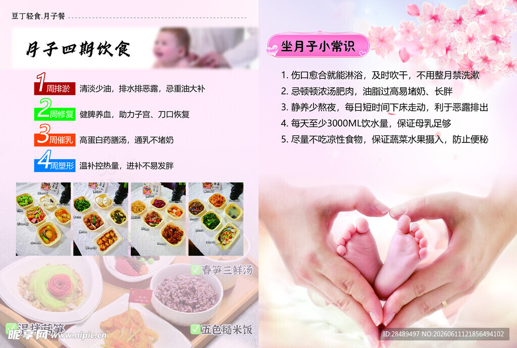 月子中心折页