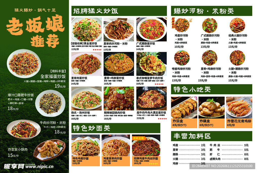 中式餐馆菜单展示
