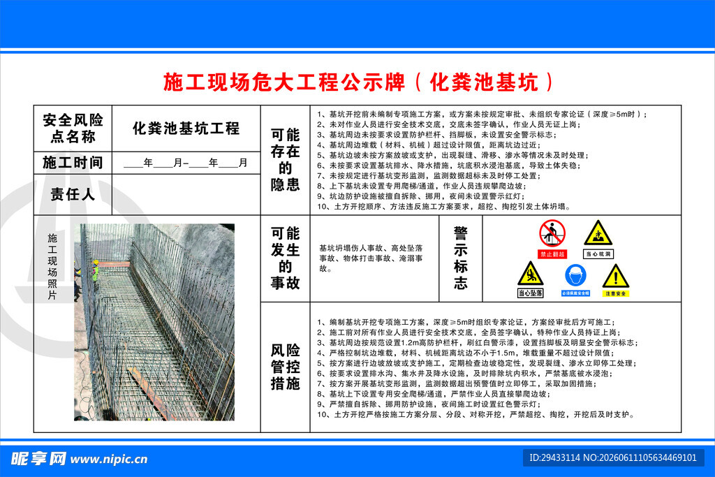 施工现场危大工程公示牌