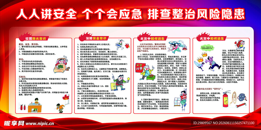 安全生产图片