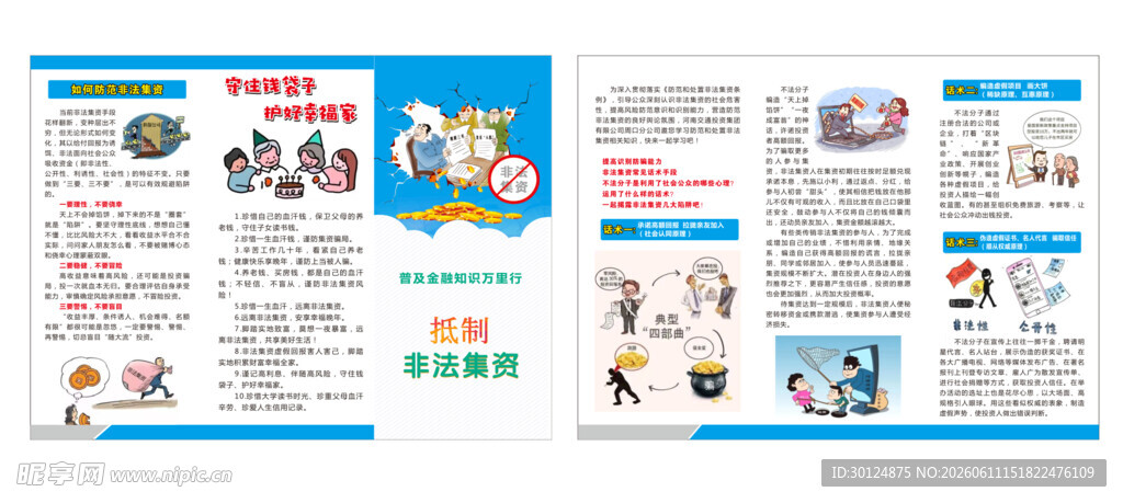 非法集资