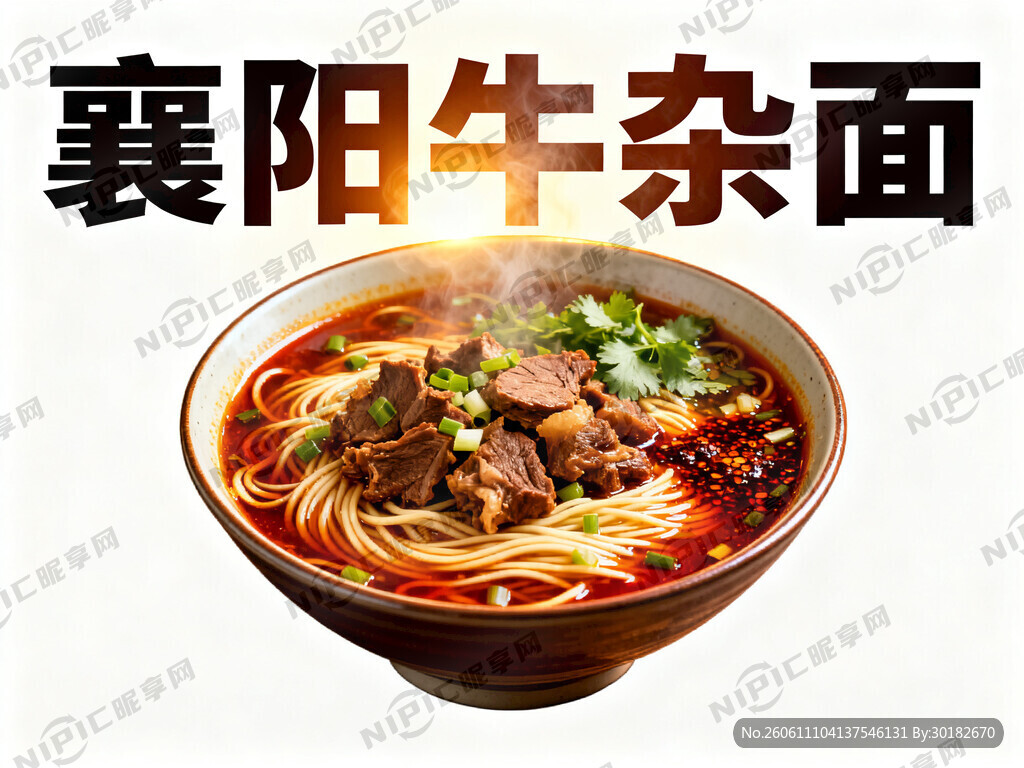 品味襄阳牛杂面