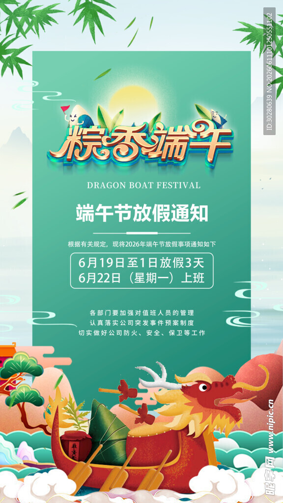 端午放假通知         