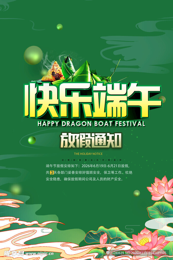 端午放假通知         