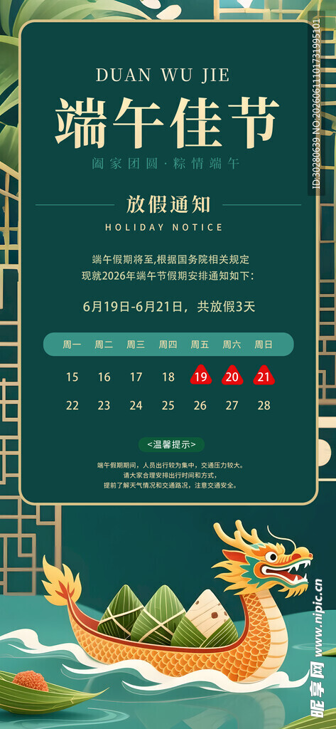 端午放假通知         