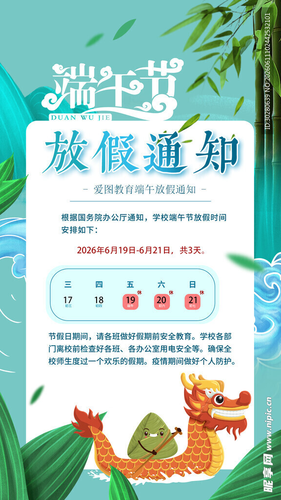 端午放假通知         