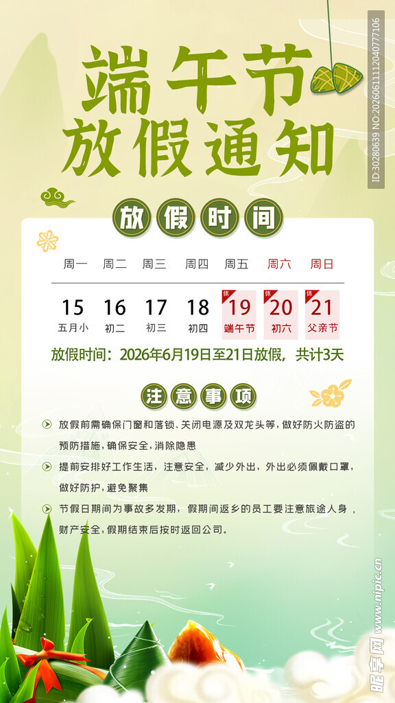 端午节放假通知海报