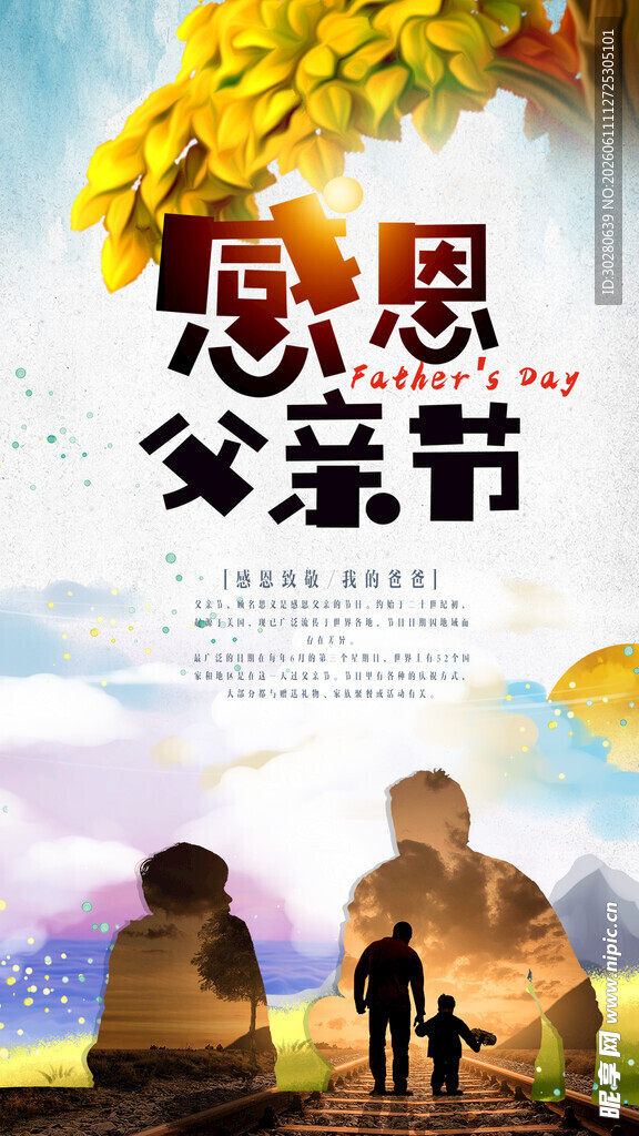 父亲节            