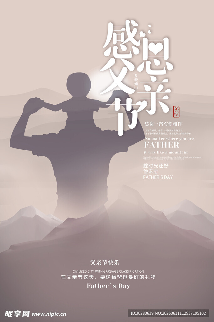 父亲节            