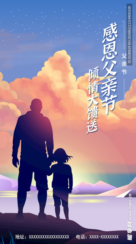 父亲节            