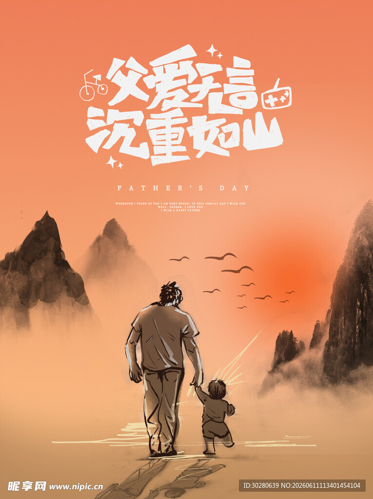 父亲节            