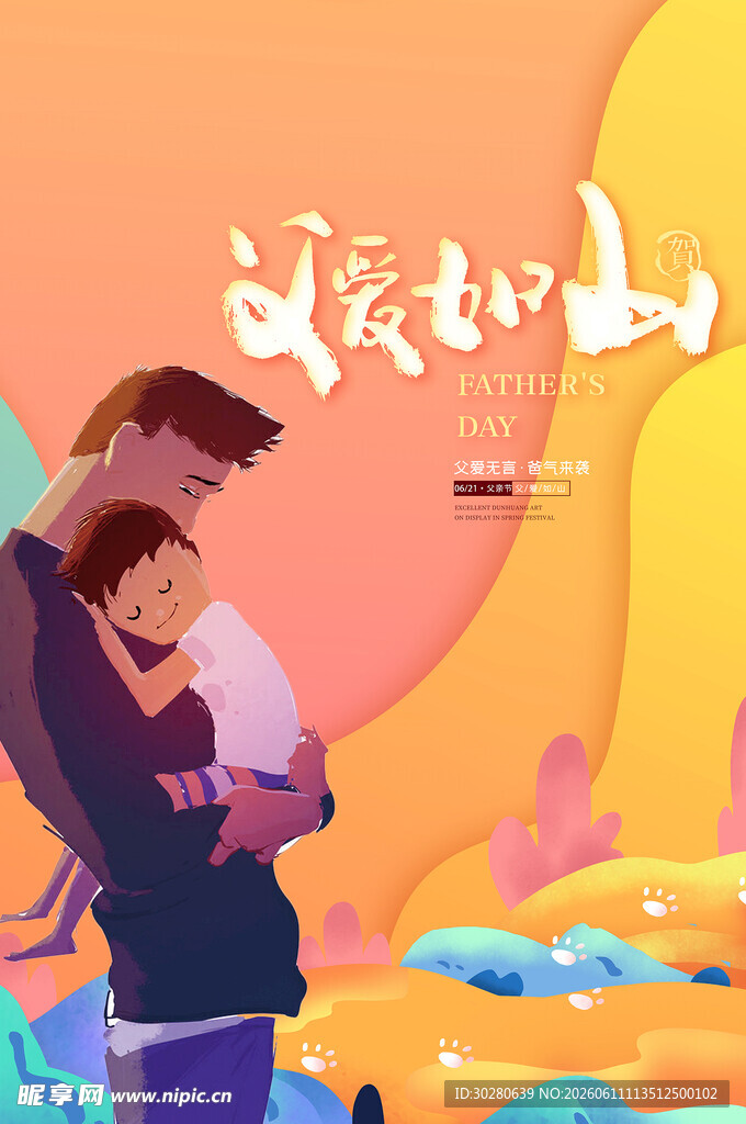 父亲节            