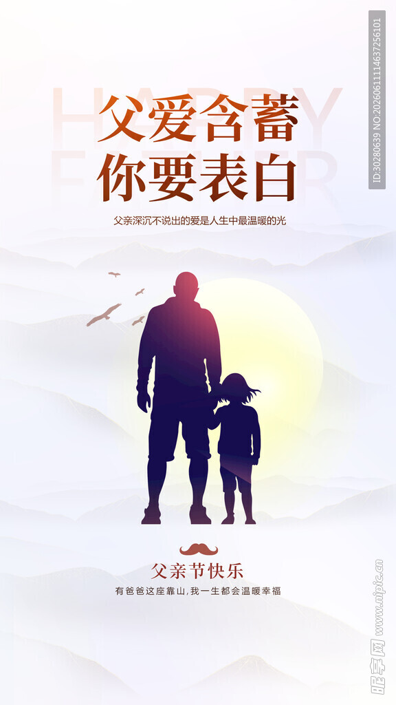 父亲节            