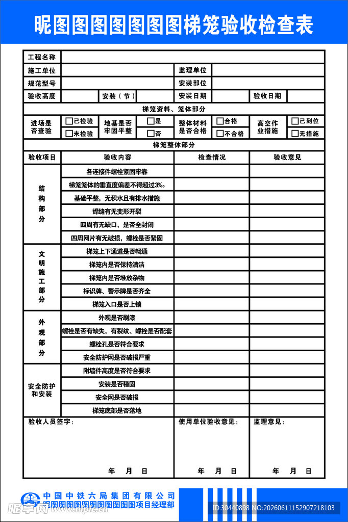 梯笼验收检查表