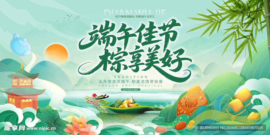 端午节