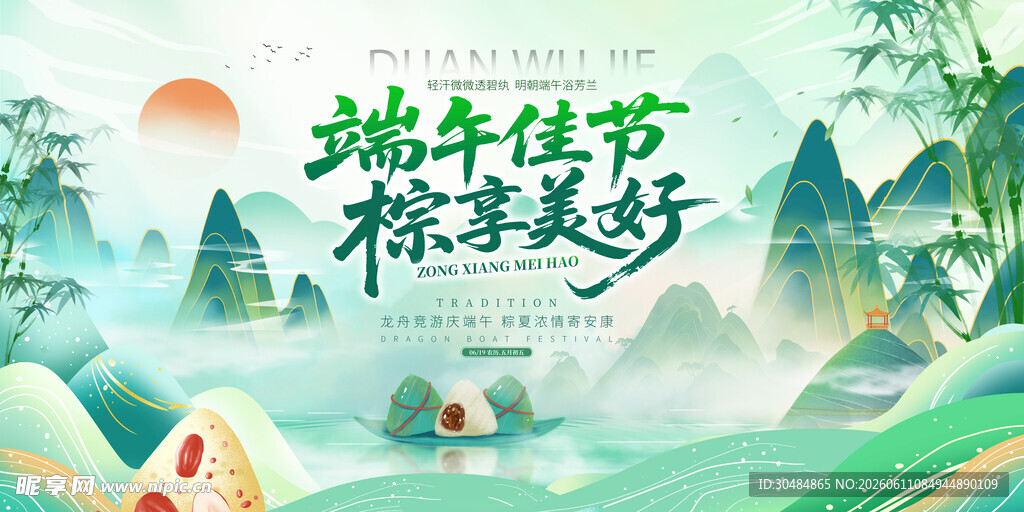 端午