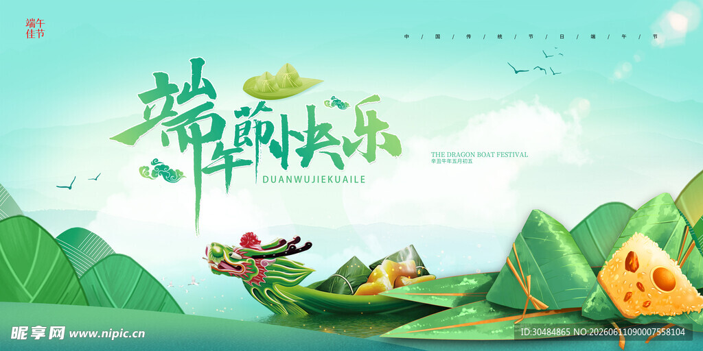 端午快乐