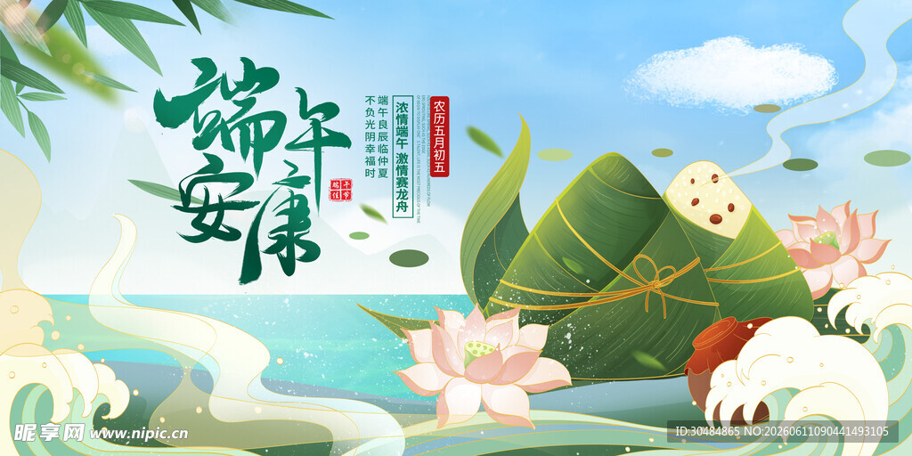 端午安康