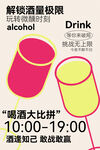 喝酒大比拼活动宣传海报