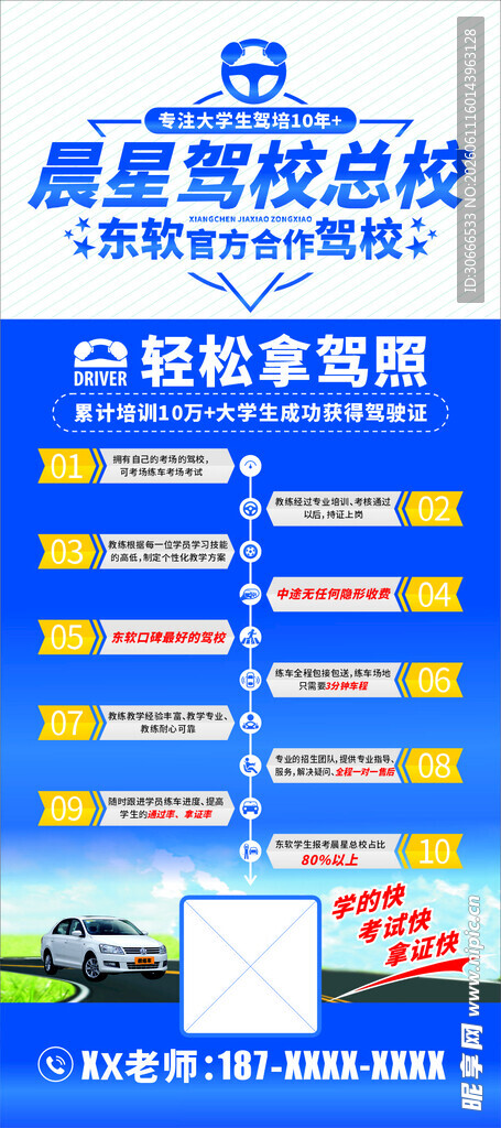 驾校海报
