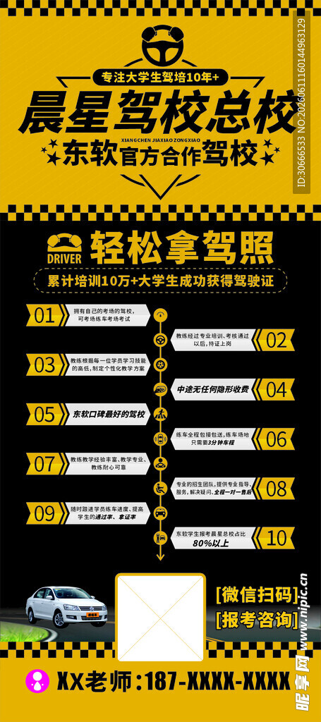 驾校海报