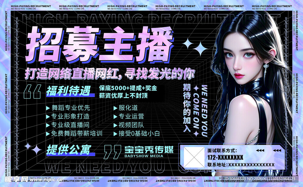 招募主播