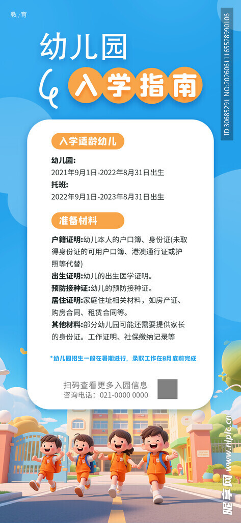 幼儿园展架