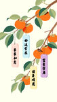 柿柿如意扁平矢量插画