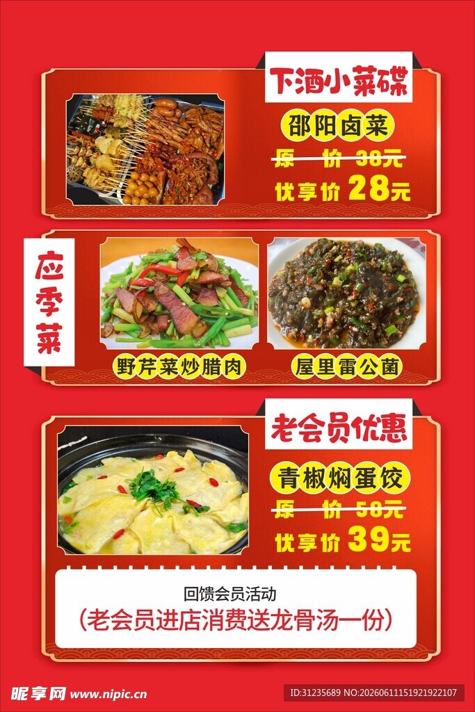 特色美食套餐优惠展示