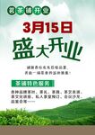 盛大开业宣传海报
