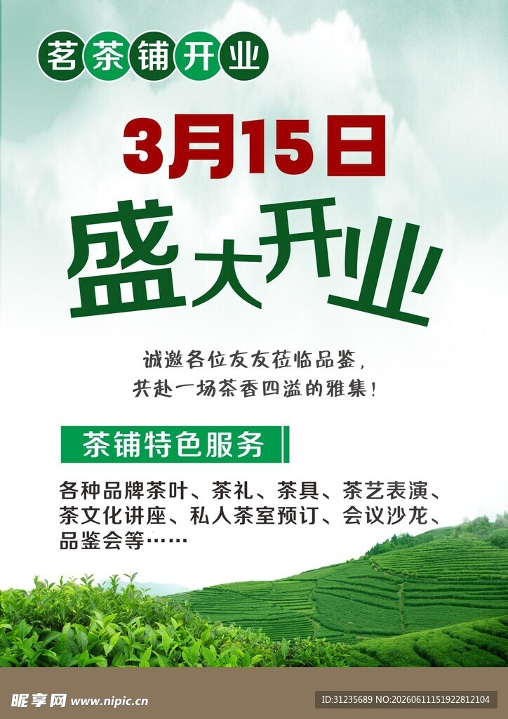 盛大开业宣传海报