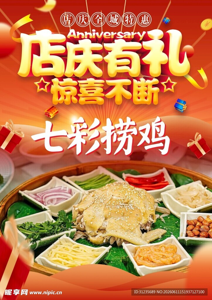 店庆有好礼