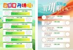 公开课海报展示