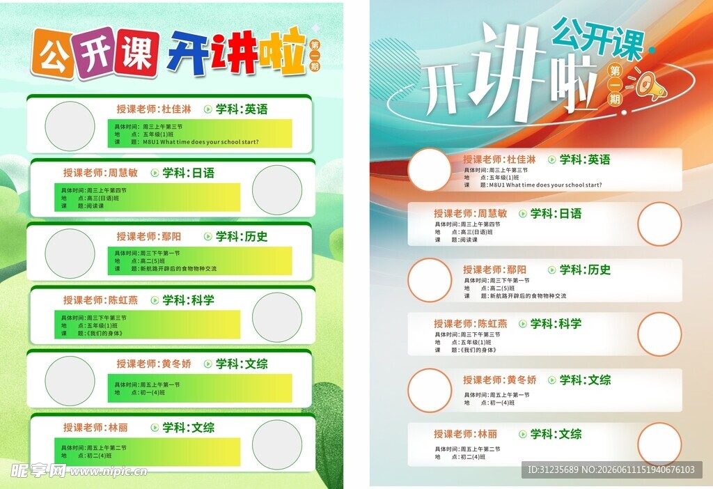 公开课海报展示