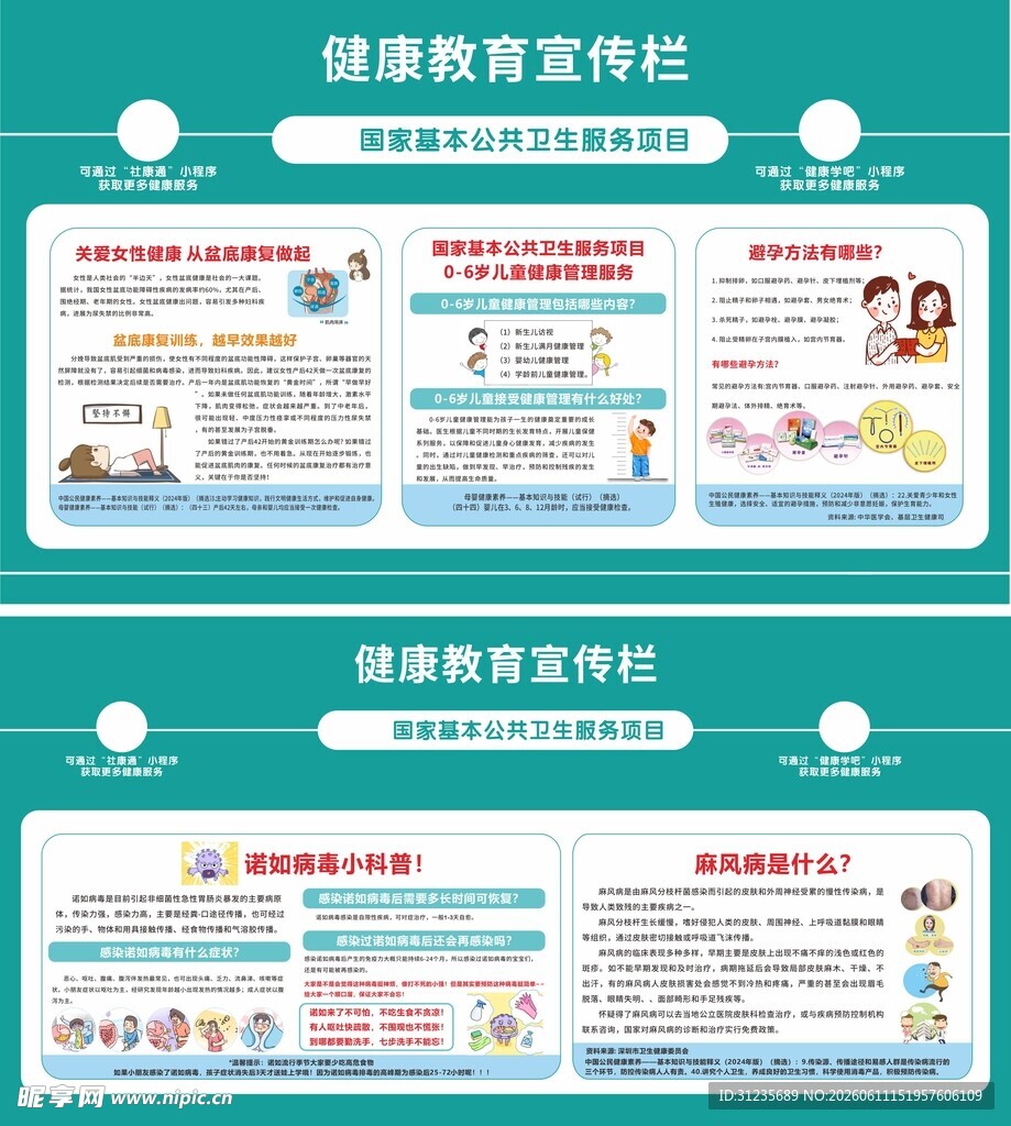 健康教育宣传栏设计模板