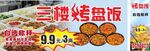 烤盘饭海报
