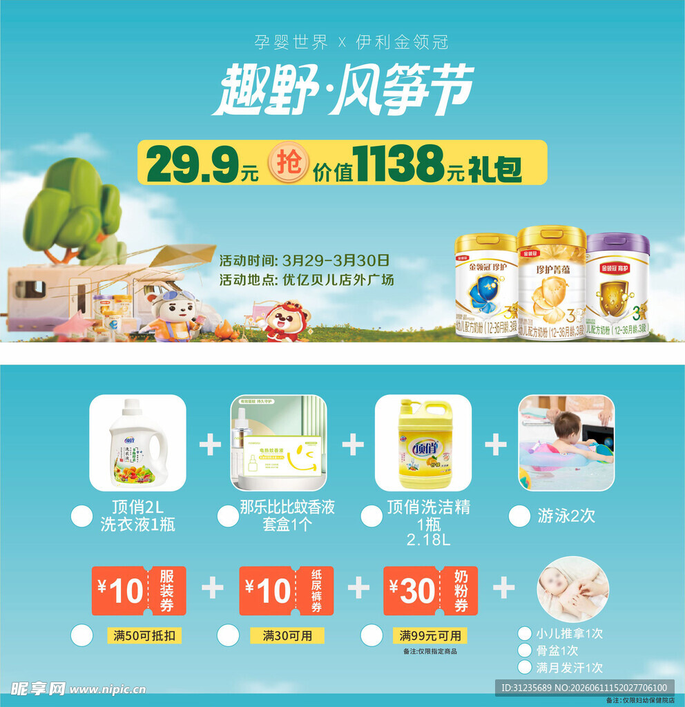 滋补新风尚节促销活动