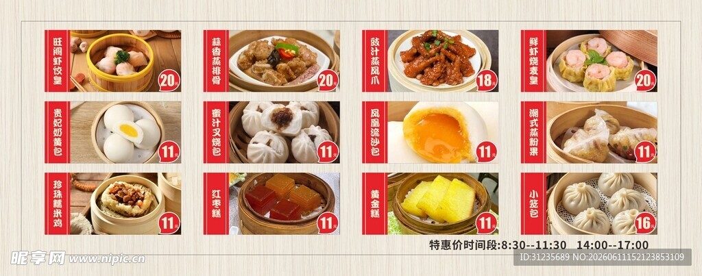多样美食套图片展示