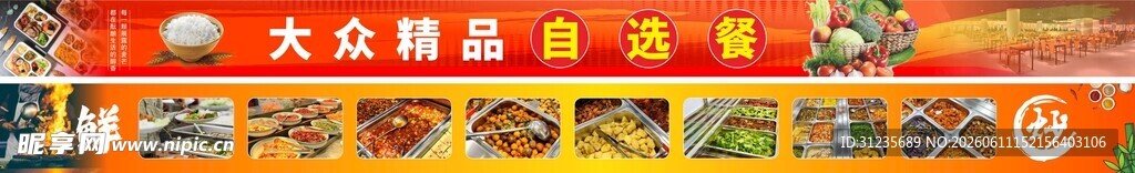 食堂展板画面
