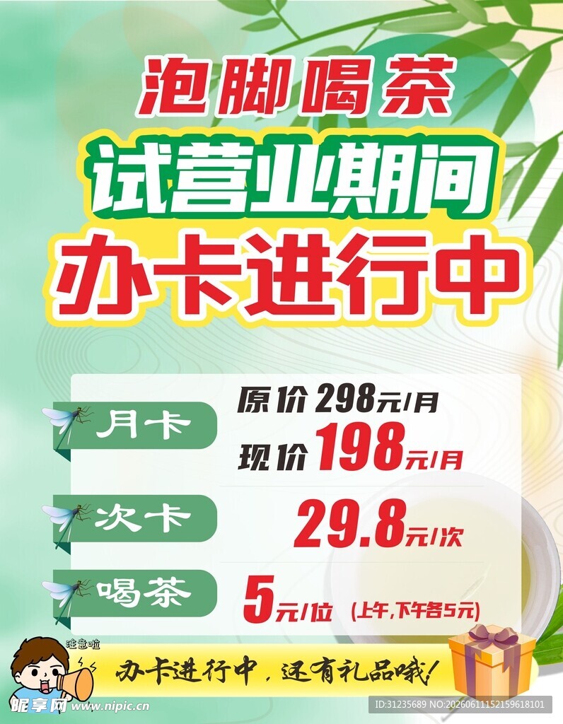 营业办卡优惠海报